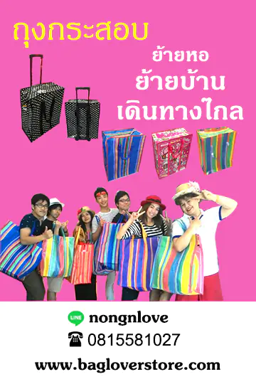 ถุงกระสอบ ขายถุงกระสอบ