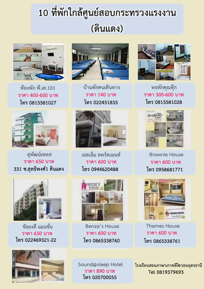 ที่พักใกล้กระทรวงแรงงาน